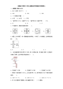 苏教版小学数学三年级上册期末常考易错题专项特训卷1（word版，含答案）