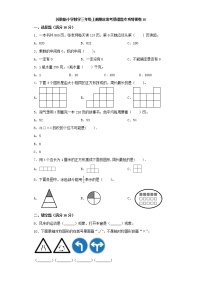 苏教版小学数学三年级上册期末常考易错题专项特训卷10（word版，含答案）