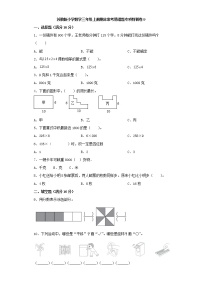 苏教版小学数学三年级上册期末常考易错题专项特训卷9（word版，含答案）