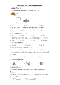 人教版小学数学三年级上册期末常考易错题专项特训卷4（word版，含答案）