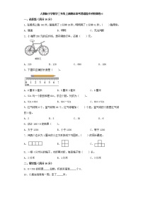 人教版小学数学三年级上册期末常考易错题专项特训卷6（word版，含答案）