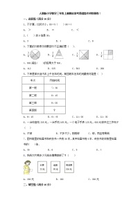 人教版小学数学三年级上册期末常考易错题专项特训卷7（word版，含答案）