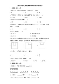 人教版小学数学三年级上册期末常考易错题专项特训卷8（word版，含答案）