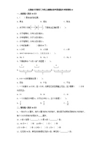 人教版小学数学三年级上册期末常考易错题专项特训卷10（word版，含答案）