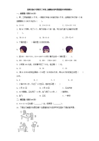 北师大版小学数学三年级上册期末常考易错题专项特训卷6（word版，含答案）