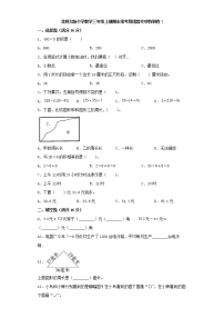 北师大版小学数学三年级上册期末常考易错题专项特训卷7（word版，含答案）