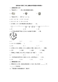 北师大版小学数学三年级上册期末常考易错题专项特训卷8（word版，含答案）