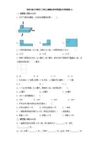 北师大版小学数学三年级上册期末常考易错题专项特训卷10（word版，含答案）