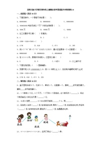 北师大版小学数学四年级上册期末常考易错题专项特训卷10（word版，含答案）