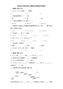 北师大版小学数学四年级上册期末常考易错题专项特训卷5（word版，含答案）