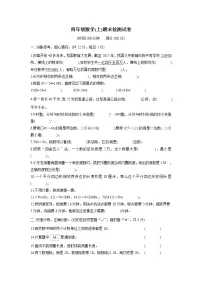 人教版四年级上册数学期末检测试卷（含答案）