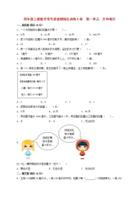 小学数学苏教版四年级上册一 升和毫升课后复习题