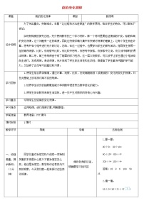 小学数学人教版四年级上册6 除数是两位数的除法笔算除法教案设计