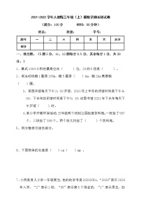 2021-2022学年人教版三年级上册数学期末测试卷（含答案）