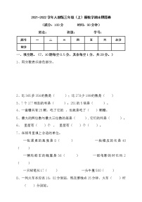 2021-2022学年人教版三年级上册数学期末押题卷（含答案）