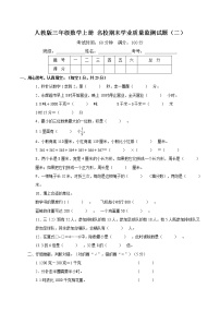 人教版三年级数学上册名校期末学业质量监测试题（二）（含答案及解析）