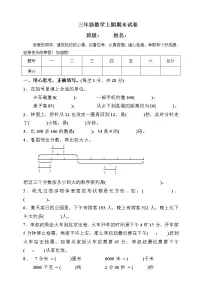 人教版三年级数学上学期期末试卷（含答案）