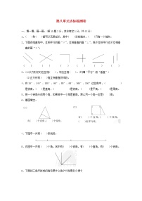 数学四年级上册八 垂线与平行线同步测试题