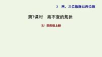 小学数学苏教版四年级上册二 两、三位数除以两位数习题ppt课件