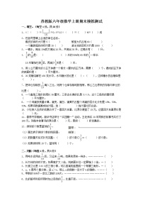 苏教版六年级数学上册期末考试卷带答案（二）