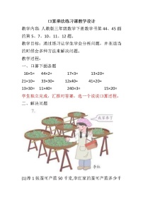 小学数学人教版三年级下册口算乘法教学设计