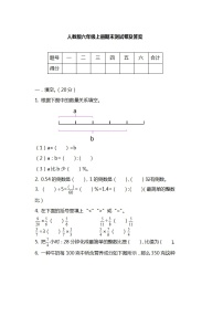 六年级上册数学试题-期末测试卷-人教版