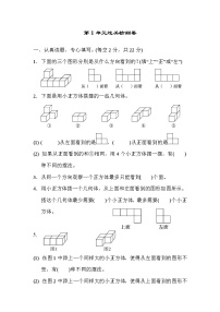 数学五年级下册1 观察物体（三）单元测试同步训练题