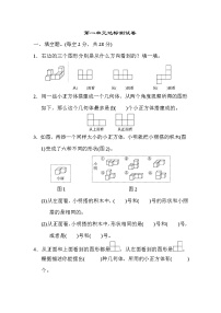 2021学年1 观察物体（三）单元测试复习练习题