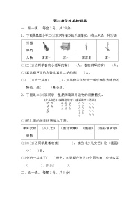 小学数学1 数据收集整理单元测试同步达标检测题