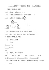 2021-2022学年数学二年级上册期末模拟卷（一）人教版含答案