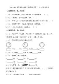 2021-2022学年数学二年级上册期末提优卷（一）人教版含答案