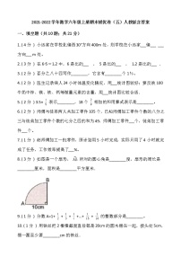 2021-2022学年数学六年级上册期末提优卷（五）人教版含答案