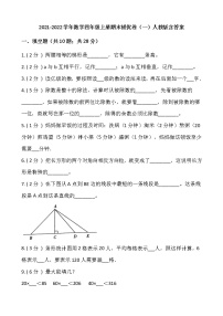 2021-2022学年数学四年级上册期末提优卷（一）人教版含答案