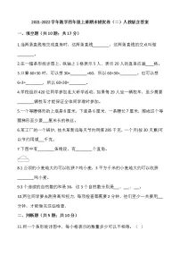 2021-2022学年数学四年级上册期末提优卷（二）人教版含答案