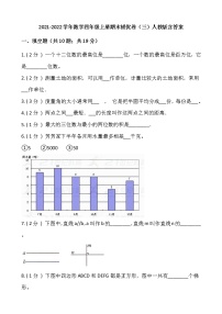 2021-2022学年数学四年级上册期末提优卷（三）人教版含答案