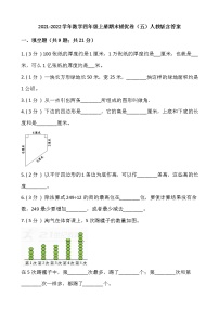 2021-2022学年数学四年级上册期末提优卷（五）人教版含答案