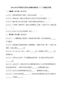 2021-2022学年数学五年级上册期末提优卷（二）人教版含答案
