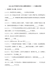 2021-2022学年数学五年级上册期末提优卷（一）人教版含答案