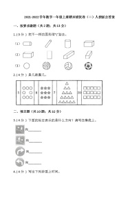 2021-2022学年数学一年级上册期末提优卷（二）人教版含答案