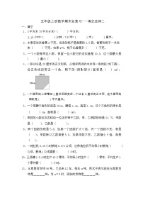 五年级上册数学期末总复习——填空选择二