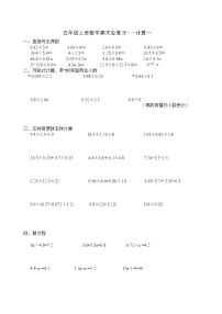 五年级上册数学期末总复习——计算一