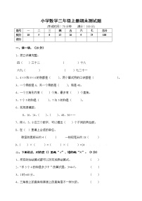 人教版小学数学二年级上册期末试卷6