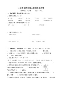 四年级上册数学试题-期末检测卷（5）苏教版（含答案）