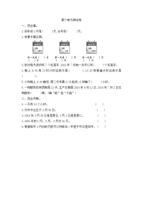 人教版三年级下册年、月、日同步达标检测题