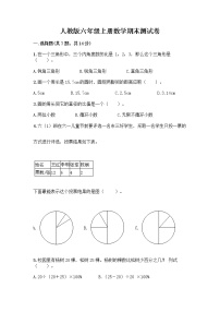 人教版六年级上册数学期末测试卷及答案（网校专用）