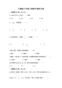 人教版六年级上册数学期末试卷及参考答案（研优卷）