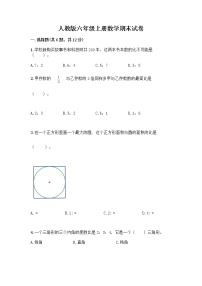 人教版六年级上册数学期末试卷及参考答案（能力提升）