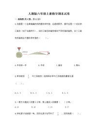 人教版六年级上册数学期末试卷及参考答案（基础题）