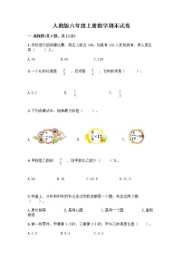 人教版六年级上册数学期末试卷含答案（基础题）