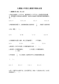 人教版六年级上册数学期末试卷含答案（培优A卷）